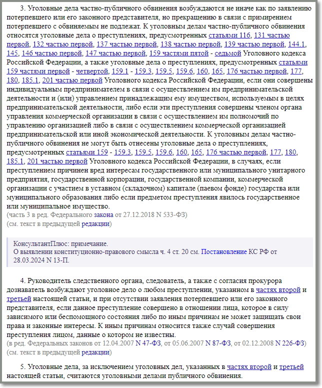 Скриншоты с сайта https://www.consultant.ru