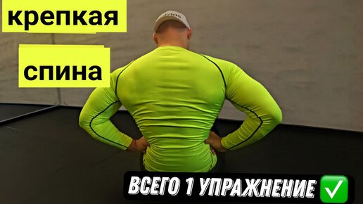 Крепкий мышечный корсет за 8 минут в день: всего 1 упражнения для всей спины, в домашних условиях