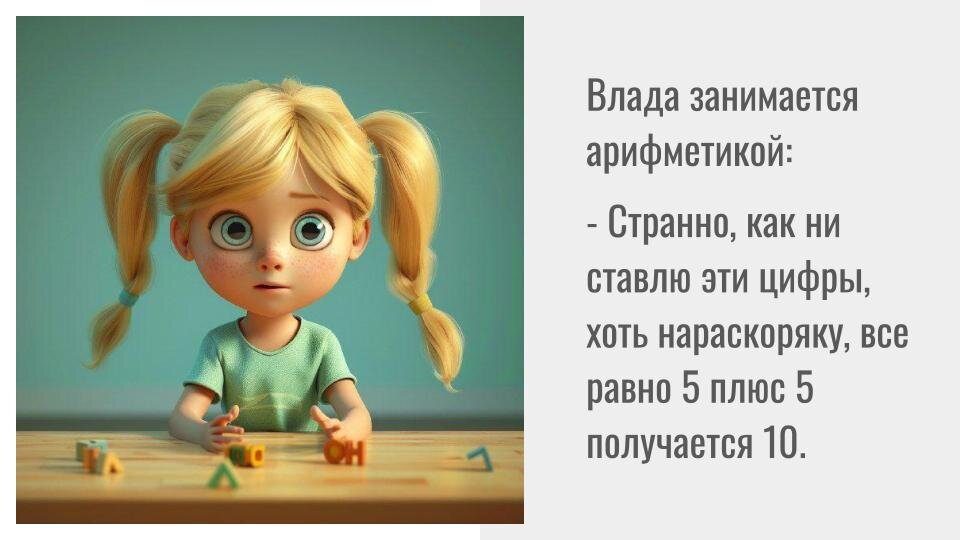 Смешные детские фразы про математику 