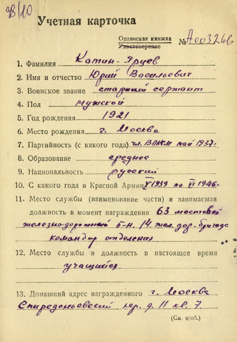 Документы предоставлен Центральным архивом Министерства обороны РФ