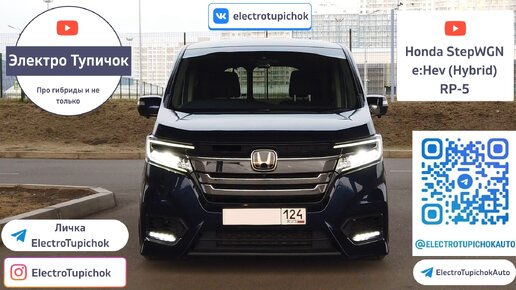 Honda StepWGN Hybrid e:Hev RP5. Гибридные автомобили плюсы и минусы