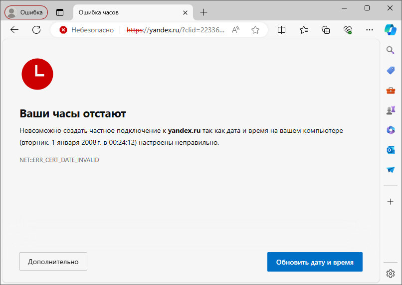 Дата и время отстают, и из-за этого нельзя безопасно подключиться к Интернету.