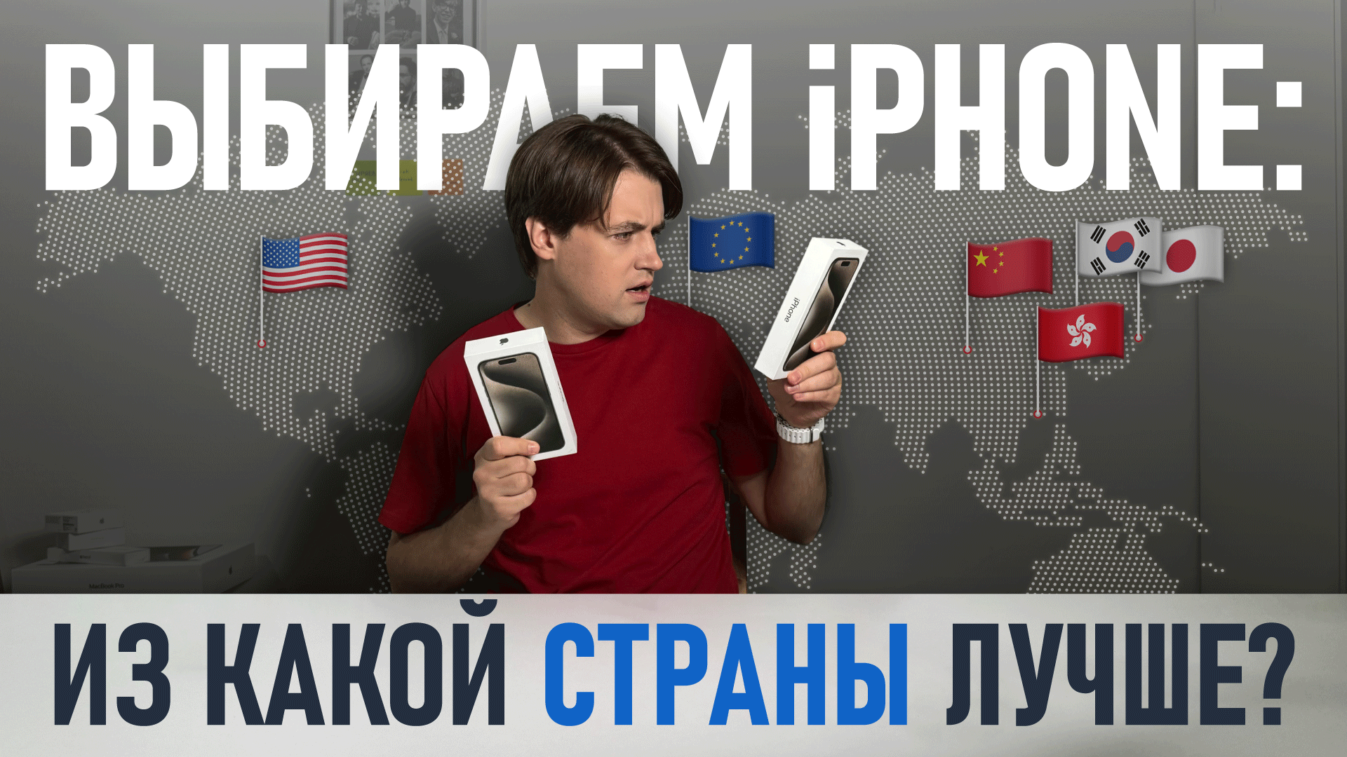 Все ОТЛИЧИЯ iPhone из разных СТРАН: США, Япония, Китай, Гонконг, ОАЭ, Южная  Корея, Европа