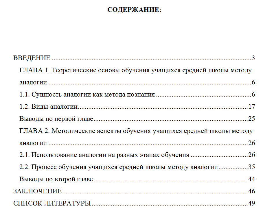 Педагогика.