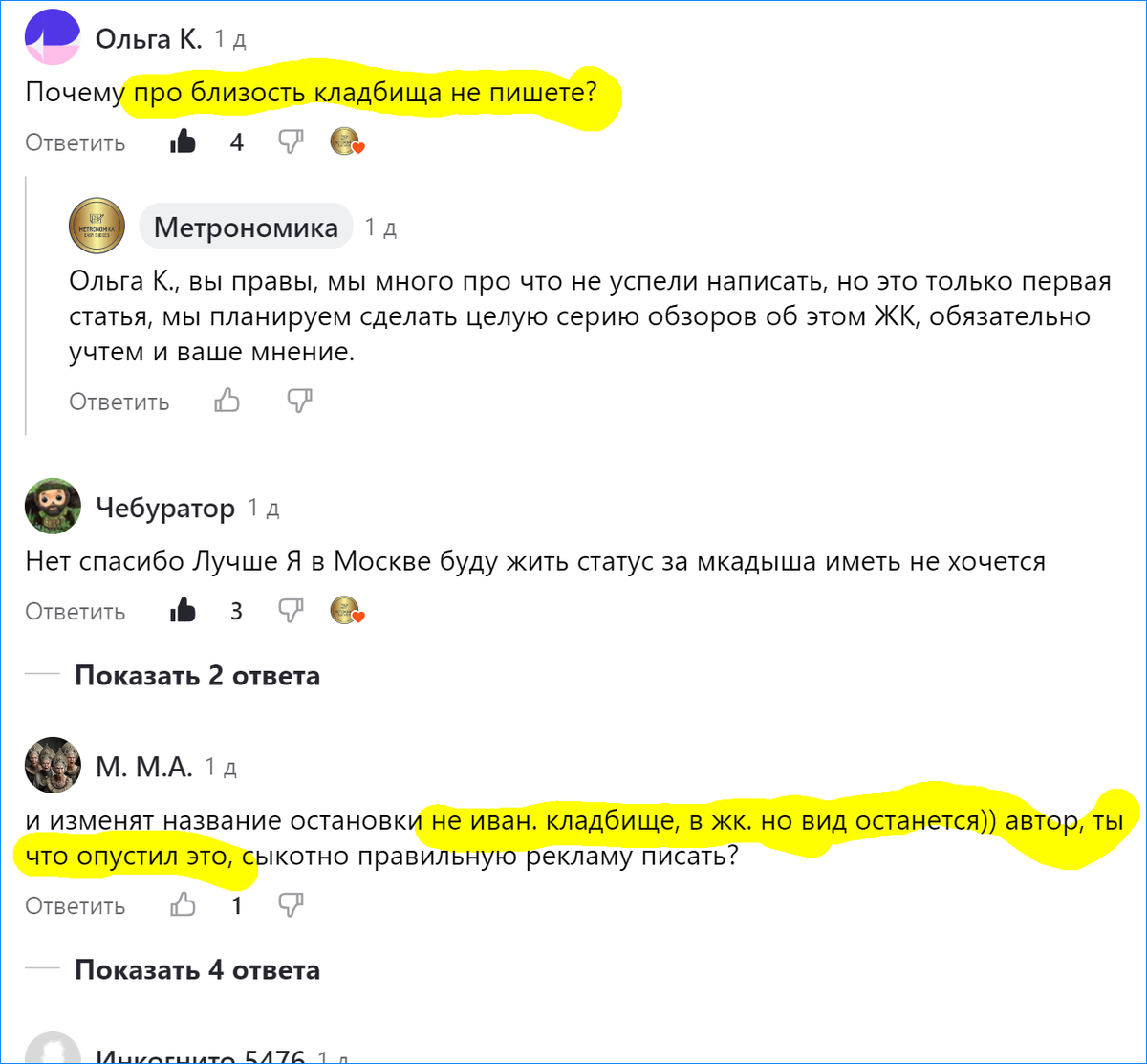 Извините за стилистику комментаторов.