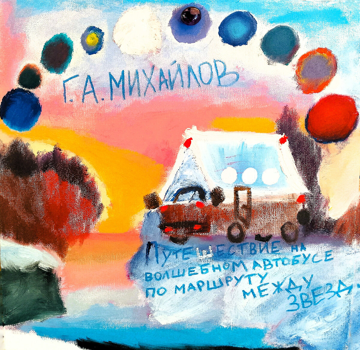 Картина маслом, между прочим