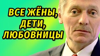 Жил на две семьи и не хотел разводиться с женой ради Татьяны Навки: О личном Дмитрий Пескова, все жёны, дети, любовницы