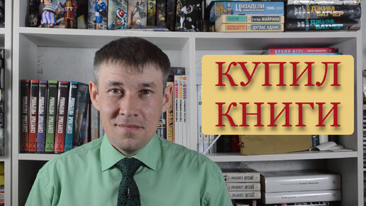 Купил новые книги