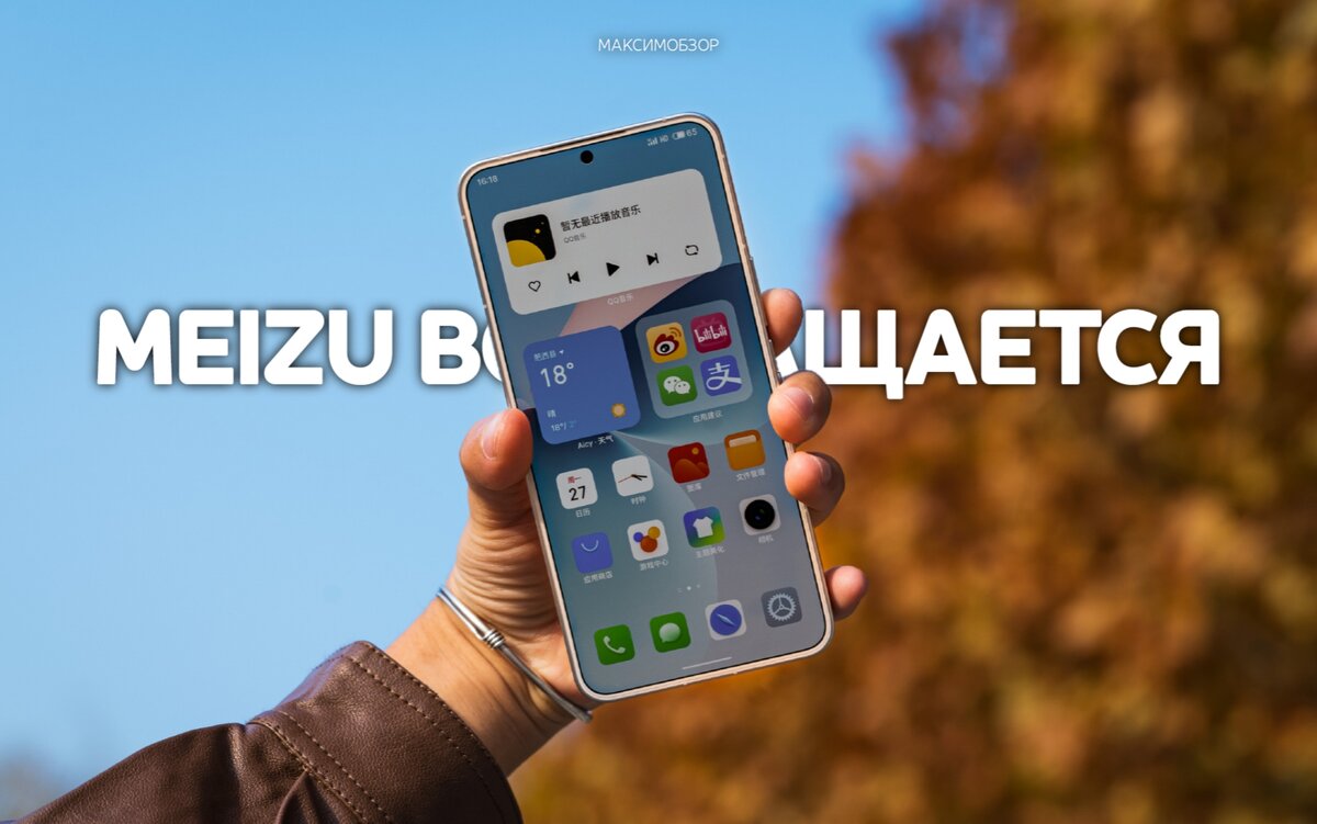 Meizu не уходит с рынка смартфонов | МАКСИМ ОБЗОР | Дзен