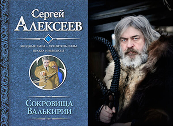 обложка к серии книг, справа сам писатель С.Алексеев