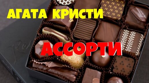 Video herunterladen: Агата Кристи.Сборник детективов.Аудиокниги бесплатно.Читает актер Юрий Яковлев-Суханов.