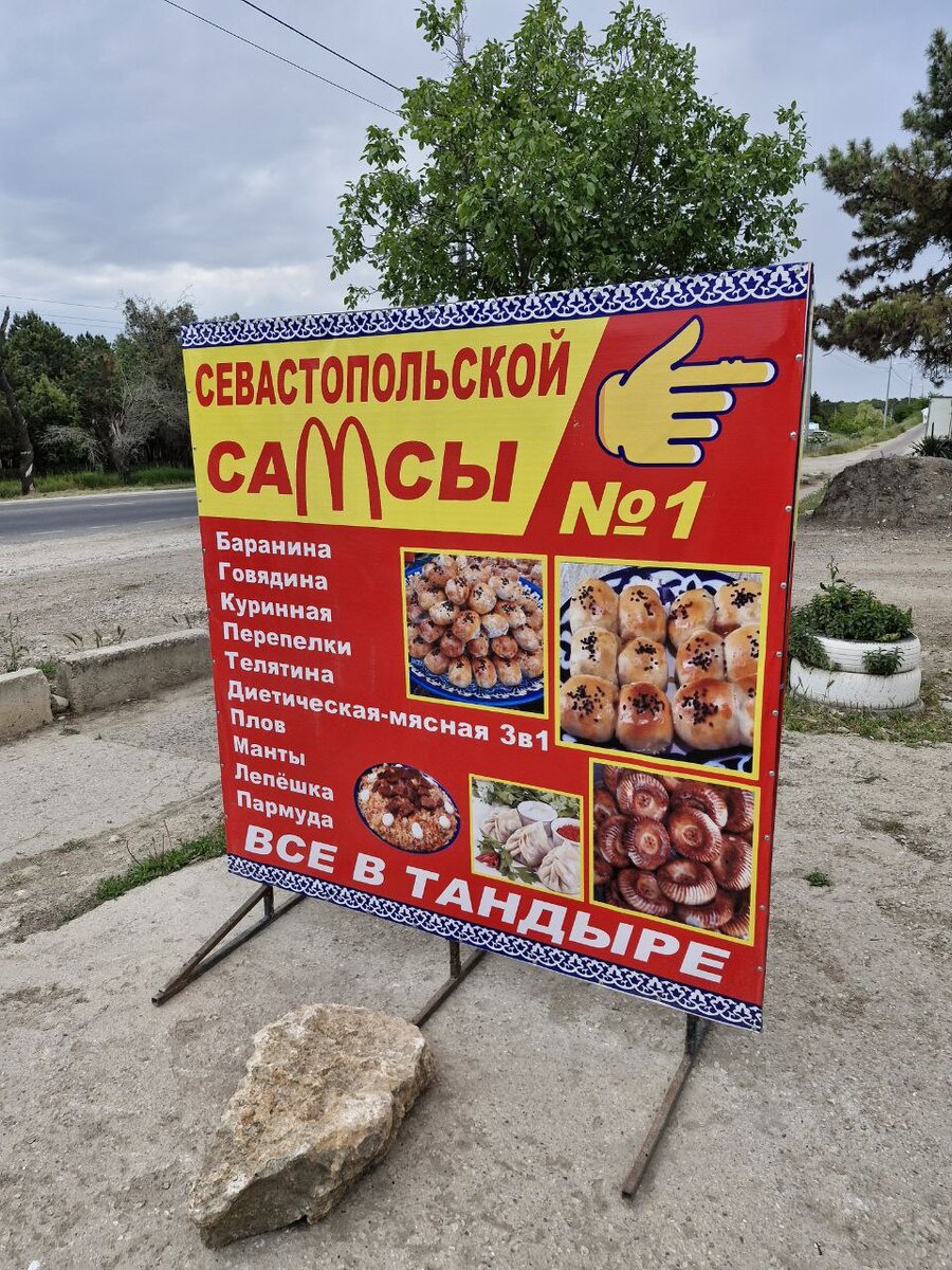 Севастопольская самса - где самая вкусная в городе? | Счастье жить в  Севастополе | Дзен