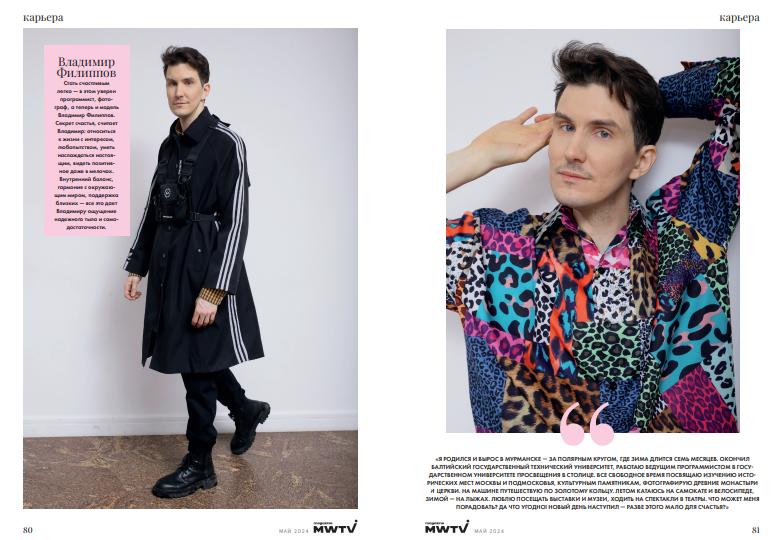Владимир Ф., модель MARYWAY на страницах журнала MWTV