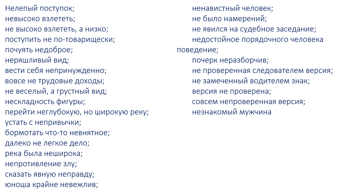 Не так страшен черт: даю полное правило на НЕ с частями речи | Я – Грамотей  | Дзен