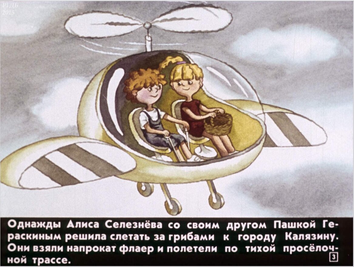 Как менялся образ Алисы, девочки из будущего 