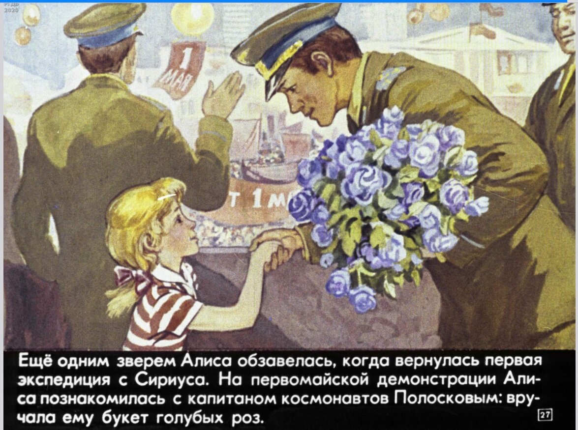 Как менялся образ Алисы, девочки из будущего 