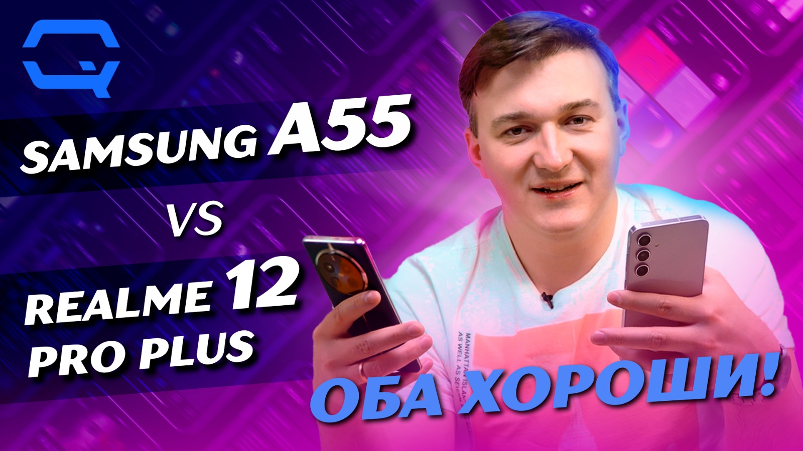 Samsung Galaxy A55 vs Realme 12 Pro Plus. Так и в чем же их сходство?