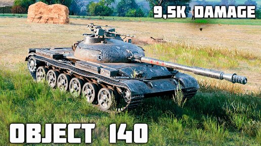 Объект 140 WoT – 6 фрагов, 9,5K урона