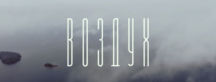 Фильм «Воздух», 2023 (18+)