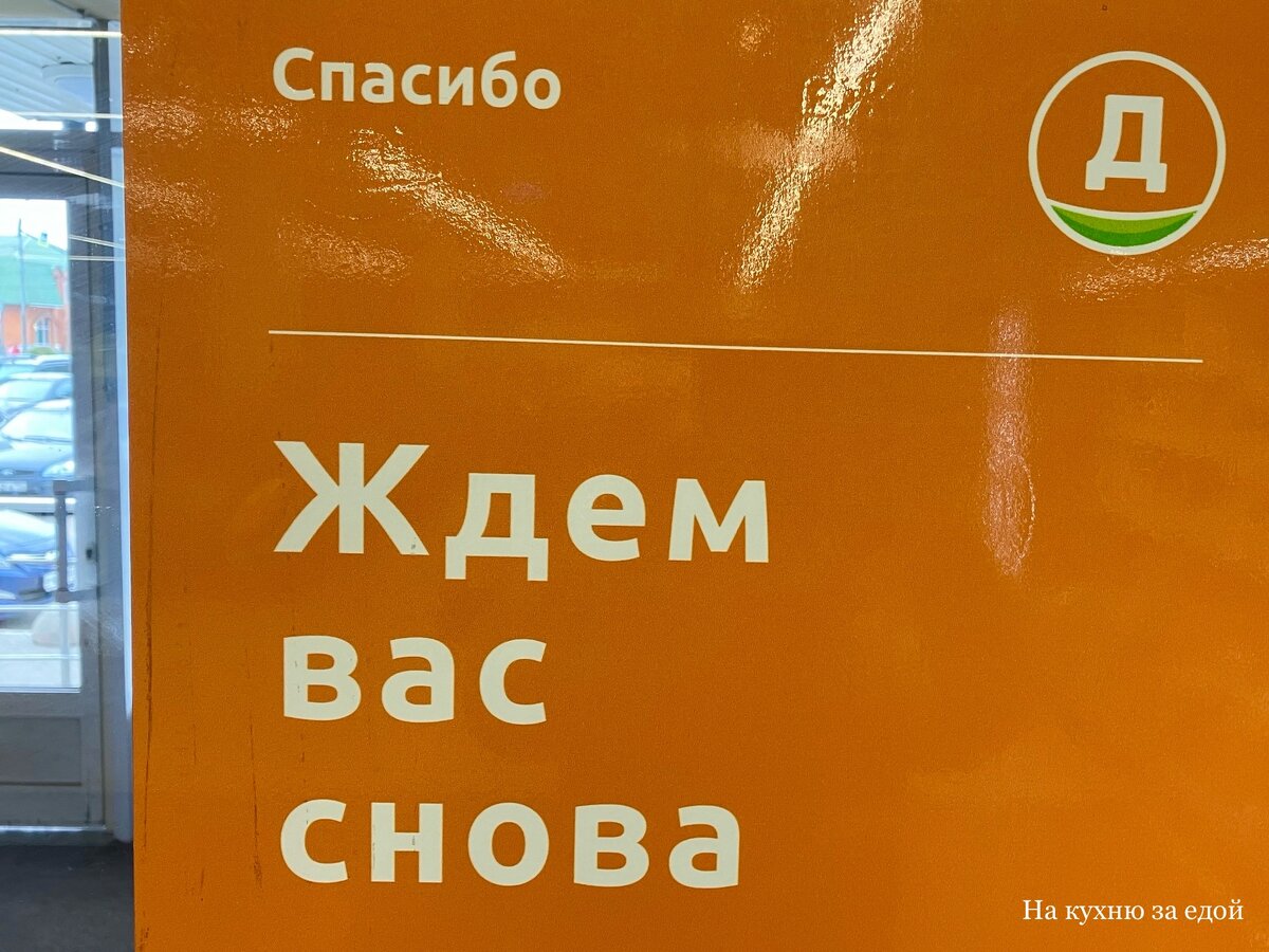 Дикси: сеть магазинов низких цен в которой минусов больше чем плюсов | На  кухню за едой | Дзен