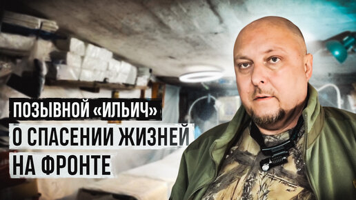 «Сколько жизней спас? Много. Очень много». Врач на войне