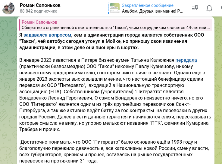    Скриншот t.me/RSaponkov