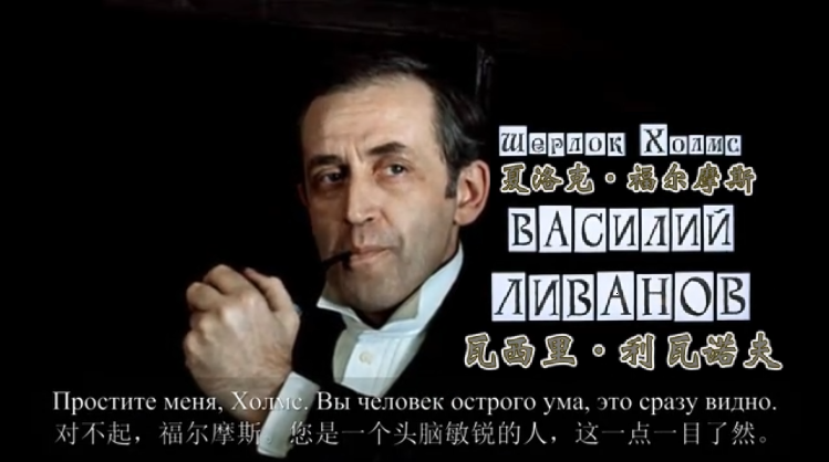 В Китае тоже любят Шерлока Холмса, смотрят про него фильмы и пишут на них рецензии. Правда, на сегодняшний день я обнаружил не так много полноценных отзывов, я бы даже сказал – всего ничего.