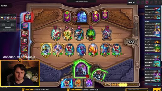 Hearthstone Больные Поля Сражений. 10к-10450. Стрим 11.05.2024.