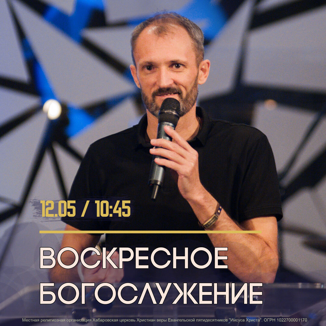 пастор Николай Костерин