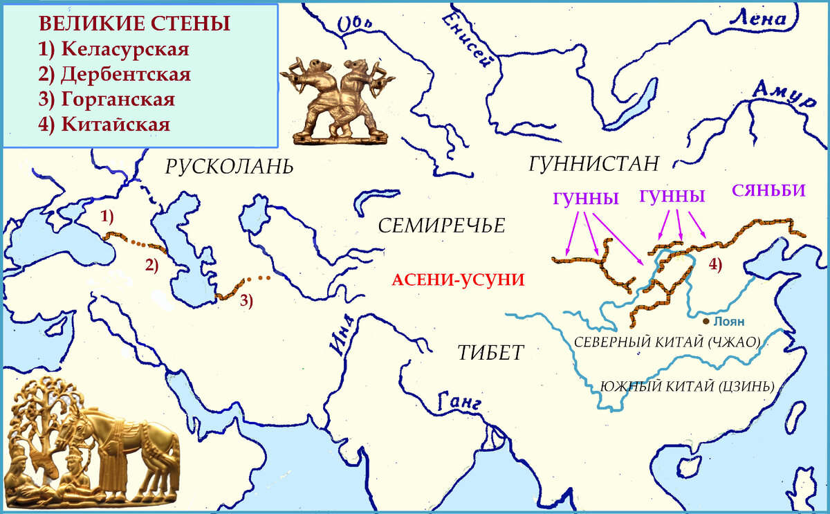 Евразийская система Стен: Келасурская, Дербентская, Горганская, Китайская. И условная карта кануна Великого Переселения народов (к IV веку н.э.) 
