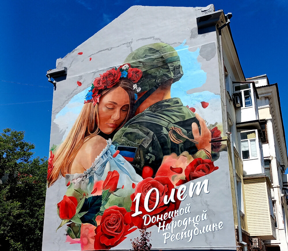 «10 лет ДНР». Граффити в Донецке. Фото 2024 года