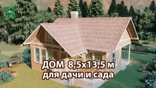 Дом для дачи 6,5х13,5 экскурсия внутри 🏡 Планировка и интерьер 🏘️ Идеи дачного домика для вдохновения 😍