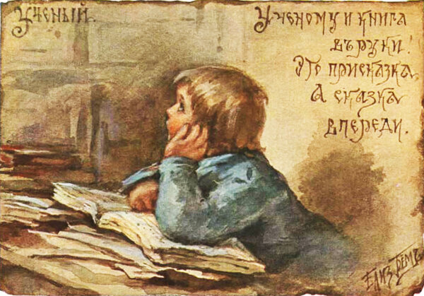 Открытка начала ХХ века