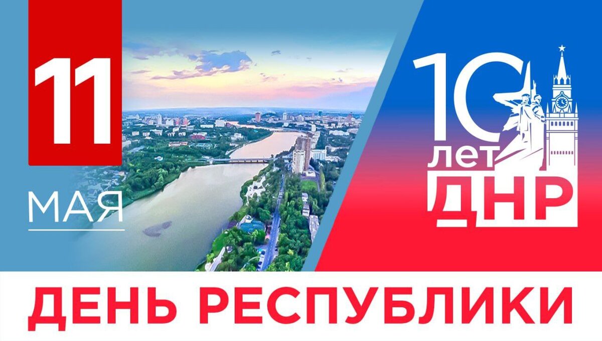 10 лет назад 89,7% жителей бывшей Донецкой области высказались за самостоятельность Республики, отметил секретарь реготделения Единой России, глава ДНР.