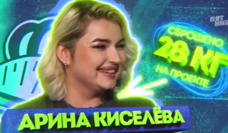 Арина киселева большие девочки после проекта