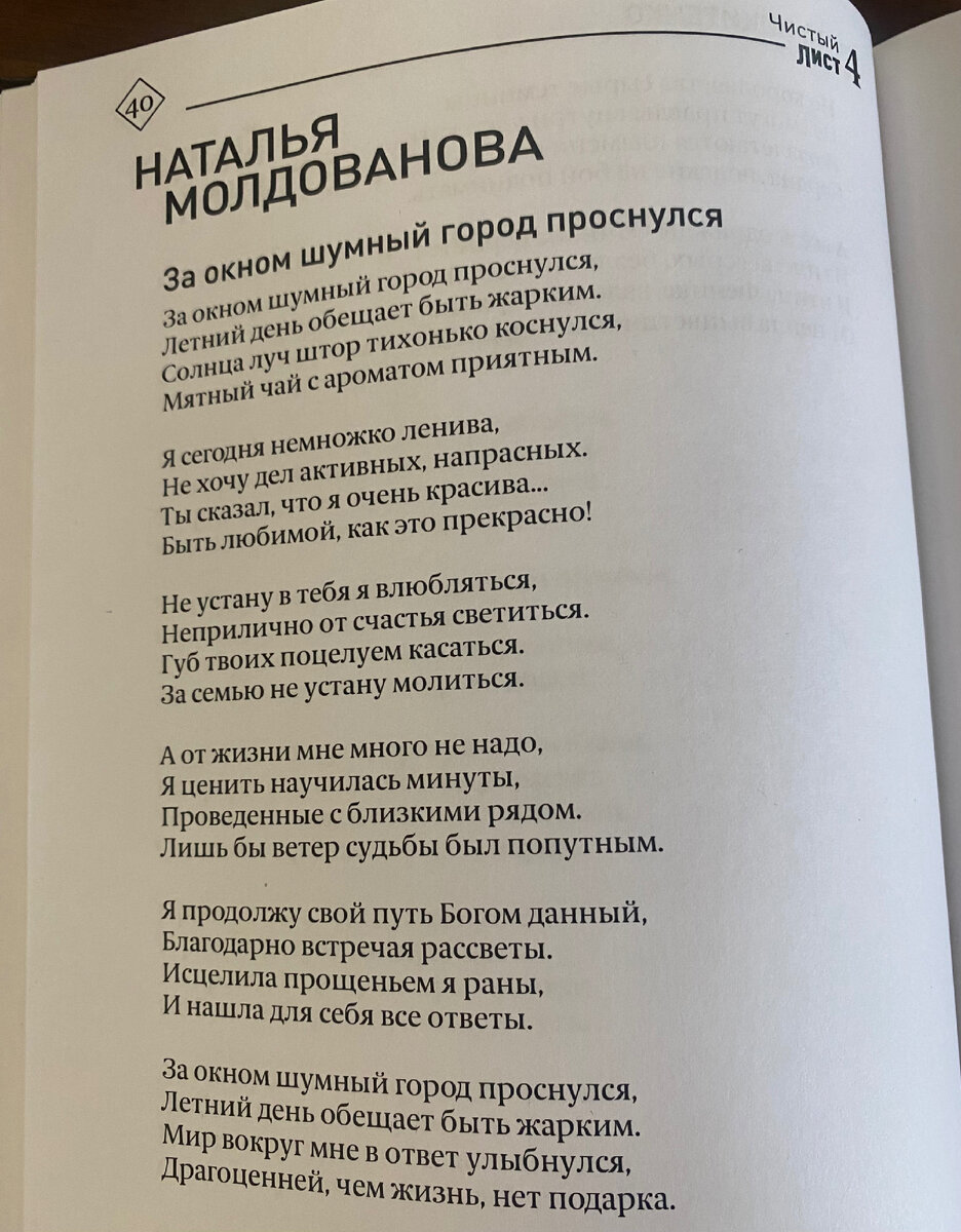 Сборник произведений современных авторов «Чистый лист» | Наталья  Молдованова | Дзен