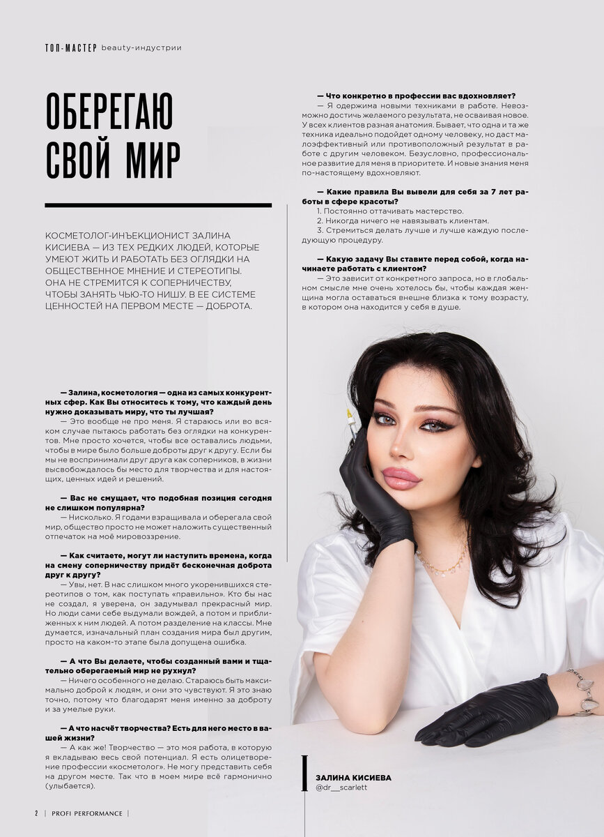 Публикация из 11-го выпуска журнала Profi Performance