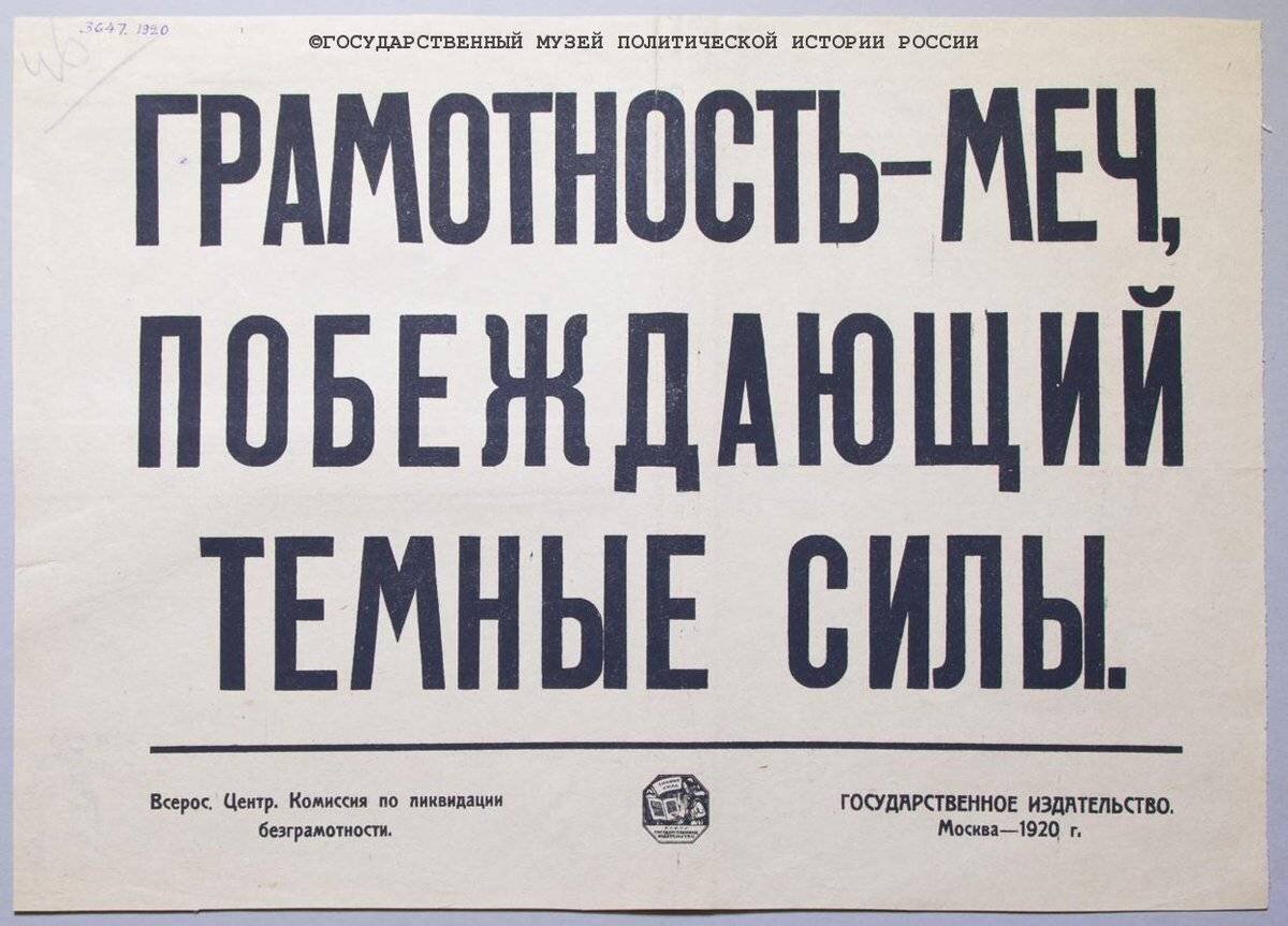 1920 - 124 года назад. Время напоминать об актуальном на все времена.