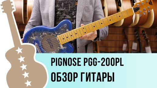 Pignose PGG-200PL - обзор гитары