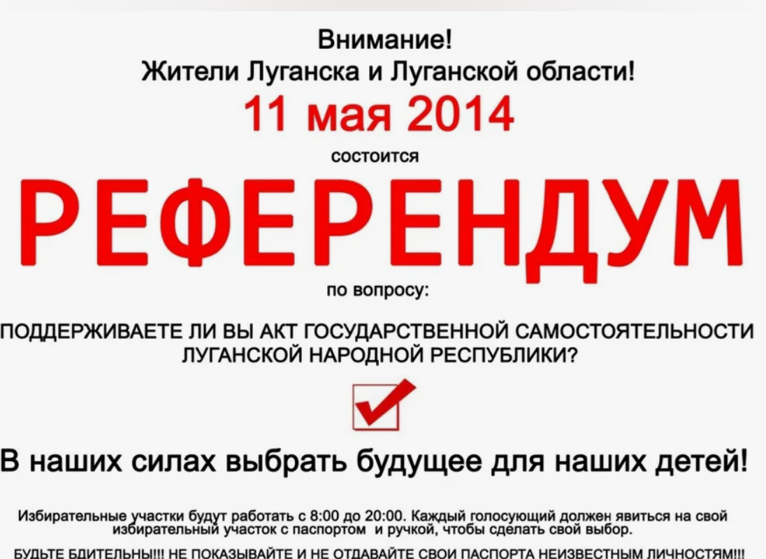 Референдум 2016 года. Референдум ЛНР 2014 бюллетень. Референдум в ЛНР 2014. Референдум 11 мая 2014. Референдум в Донецке 2014.