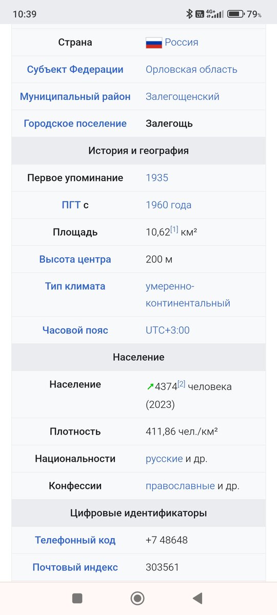 Скрин из Википедии