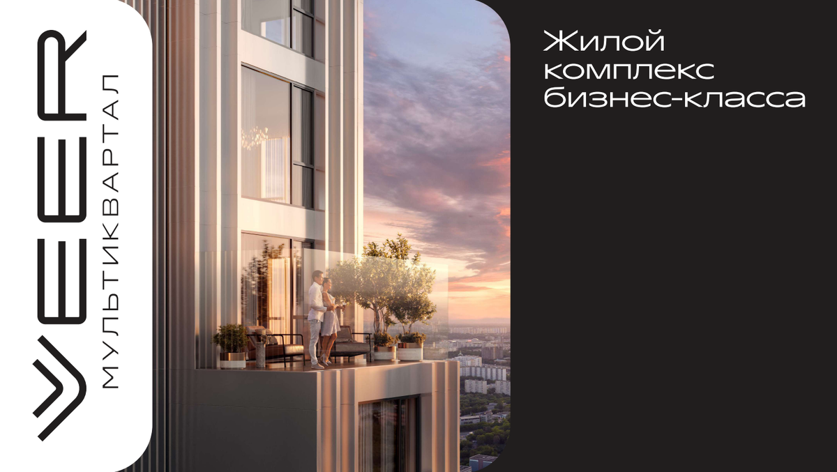 ЖК VEER на Верейской, 29