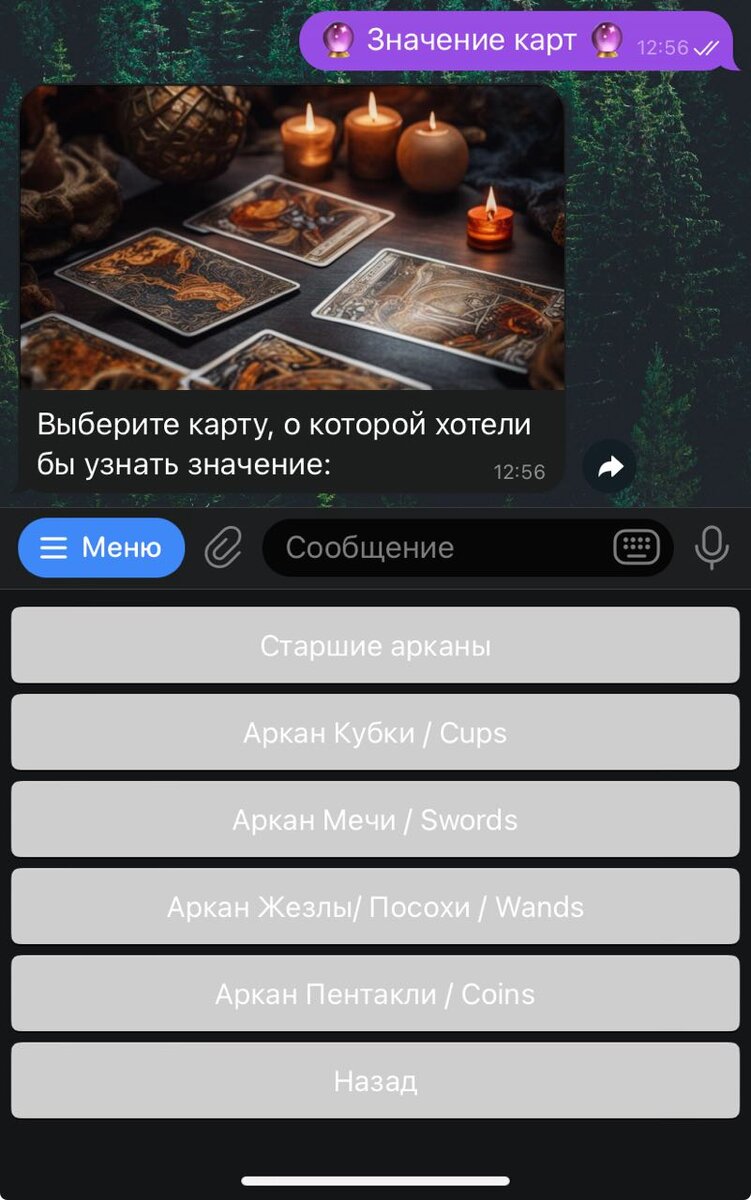 Выбираем необходимый аркан