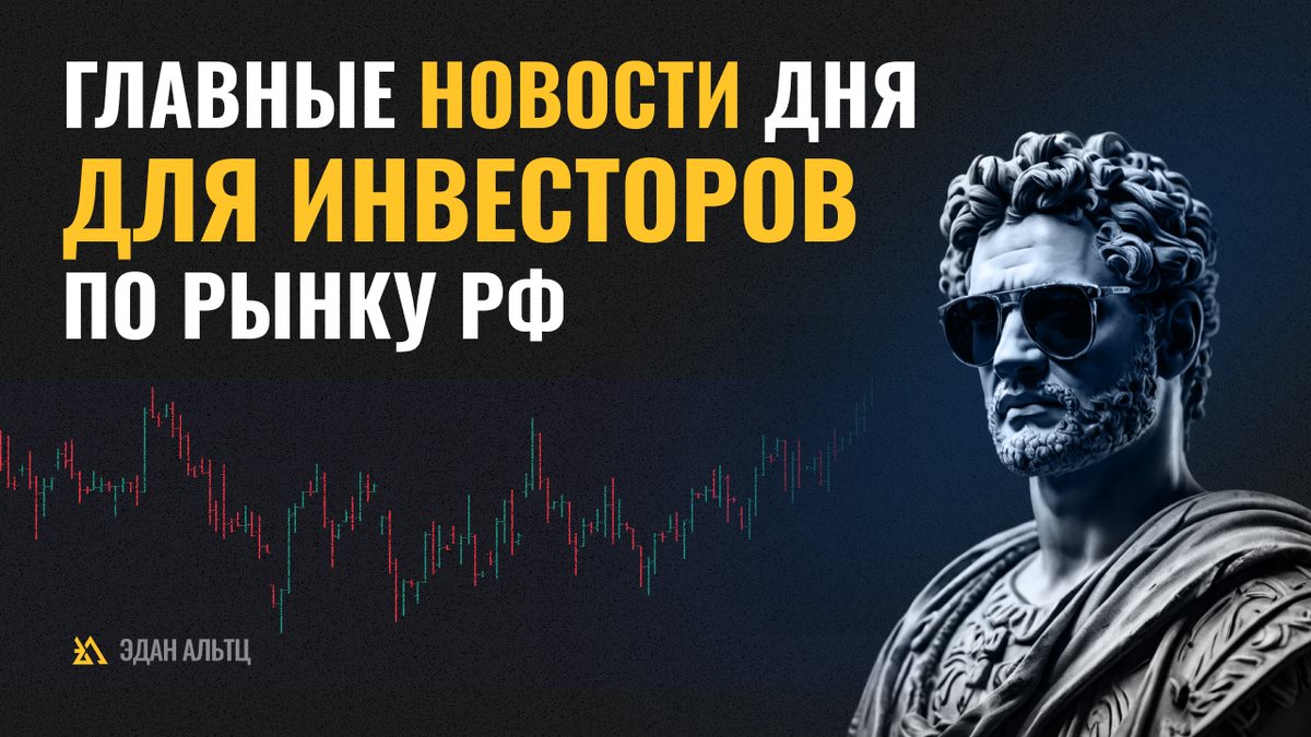 1. СД Ставропольэнергосбыт ($STSB $STSBP) рекомендовал дивиденды за 2023 год в размере 0,3121725₽/акция обыч, преф (ДД+8,79%), отсечка - 6 июля. 2.