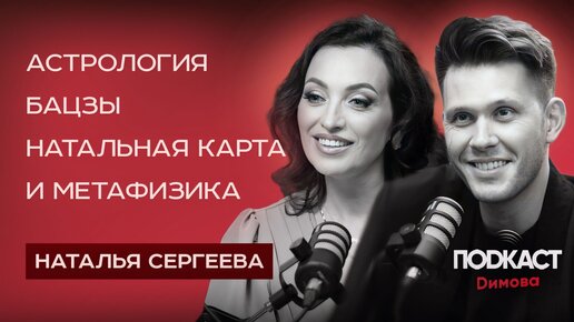 Download Video: Наталья Сергеева - Астрология Бацзы. Что такое натальная карта? Как работает метафизика