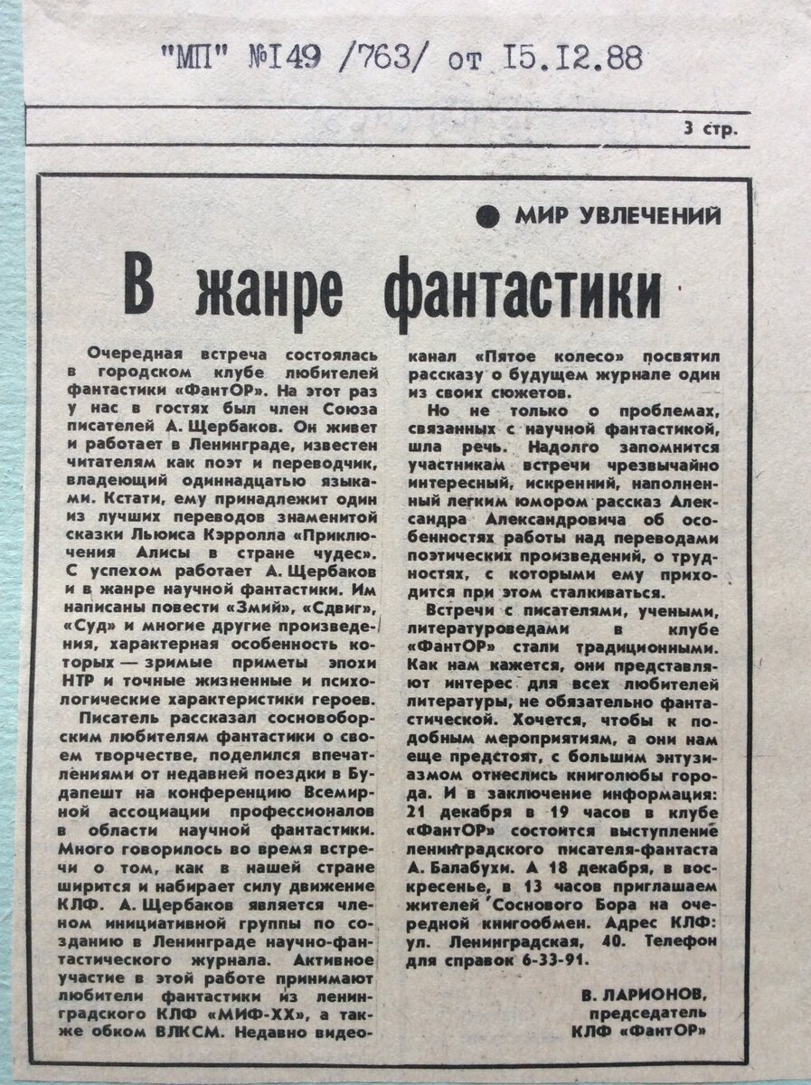 Листаю том полного собрания фантастических произведений Александра  Александровича Щербакова... | Владимир Ларионов о книгах, фильмах и не  только... | Дзен