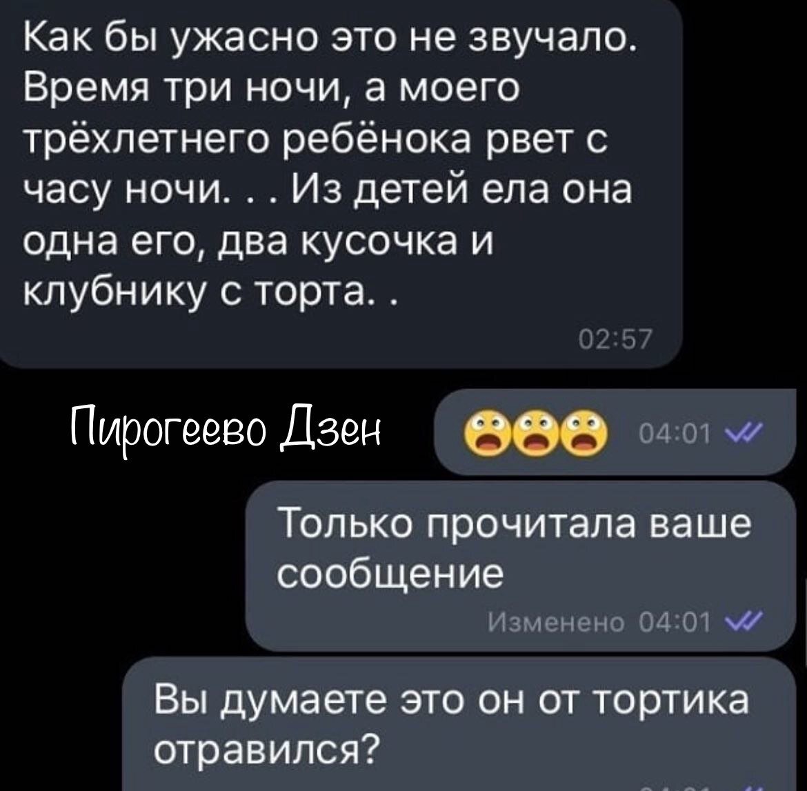 ⚡️Джамиля, время 3 часа ночи, а моего ребенка рвет от торта | 🍰Пирогеево |  Дзен