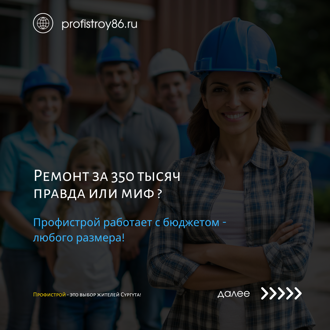 Ремонт квартир в Сургуте