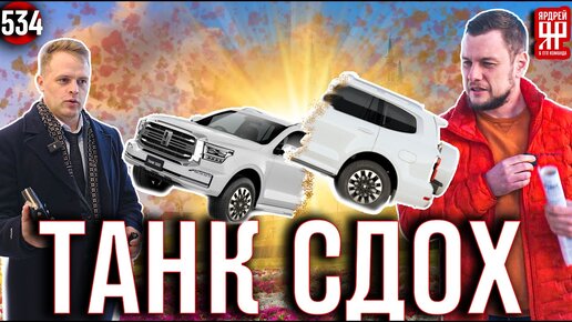 Tank 500 - в ремонте бесконечно. Сдох движок, возвращаем деньги.