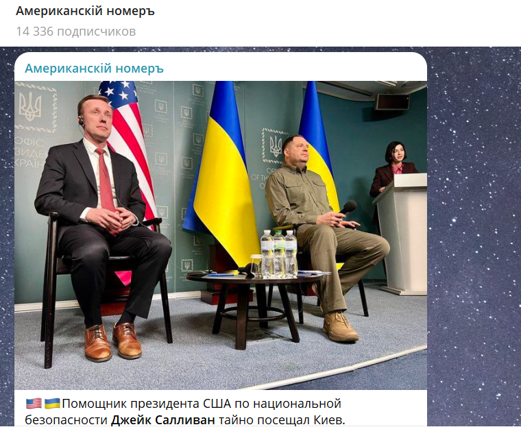 САЛЛИВАН ТАЙНО ПОСЕЩАЛ КИЕВ В МАРТЕ И ВПОЛНЕ ЗНАКОМ С СИТУАЦИЕЙ В СТРАНЕ. ИСТОЧНИК: СКРИНШОТ ТГ-КАНАЛА "АМЕРИКАНСКИЙ НОМЕР"